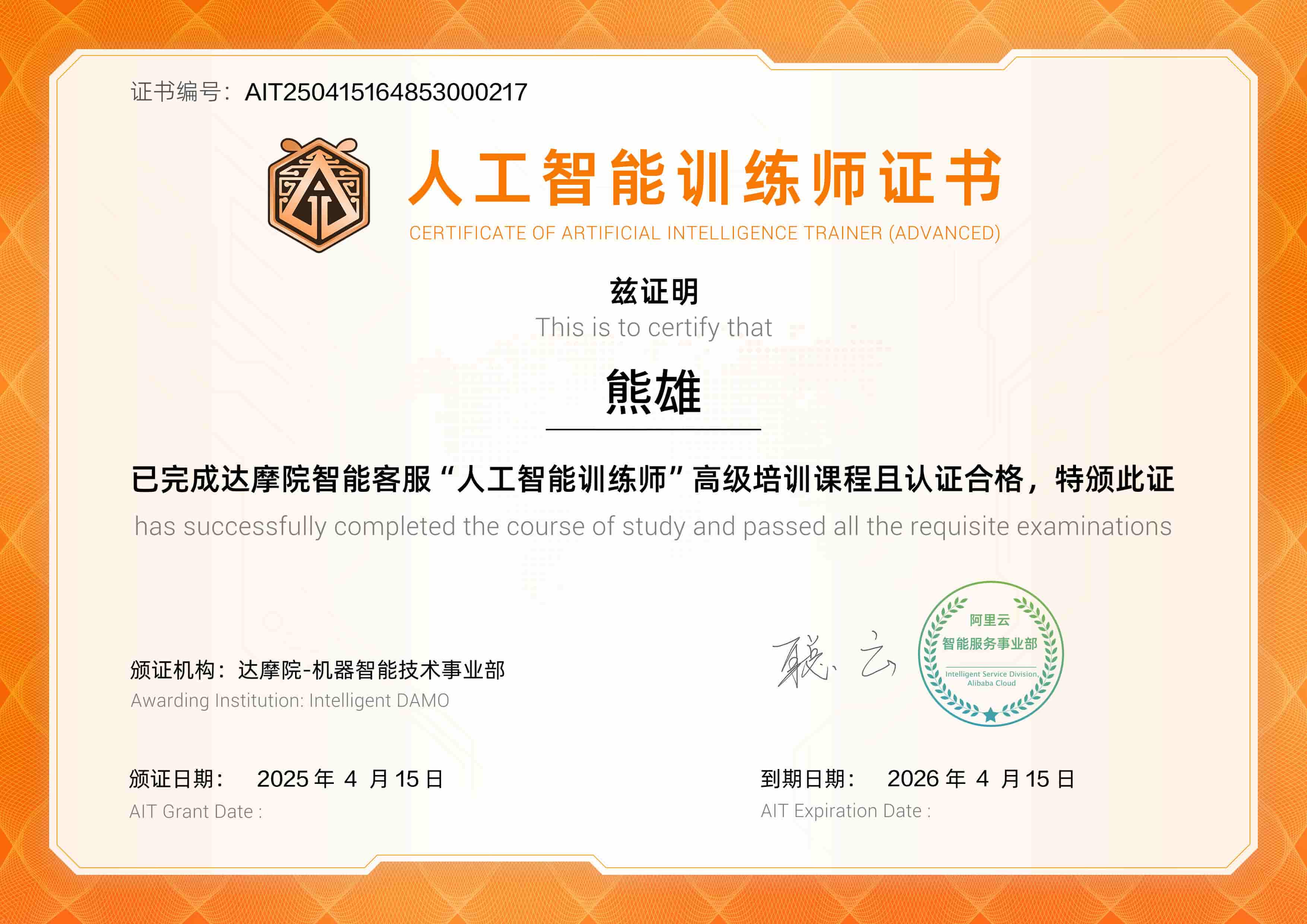 https://file.y1xuanyun.cn/certificate/AI25X2.jpg