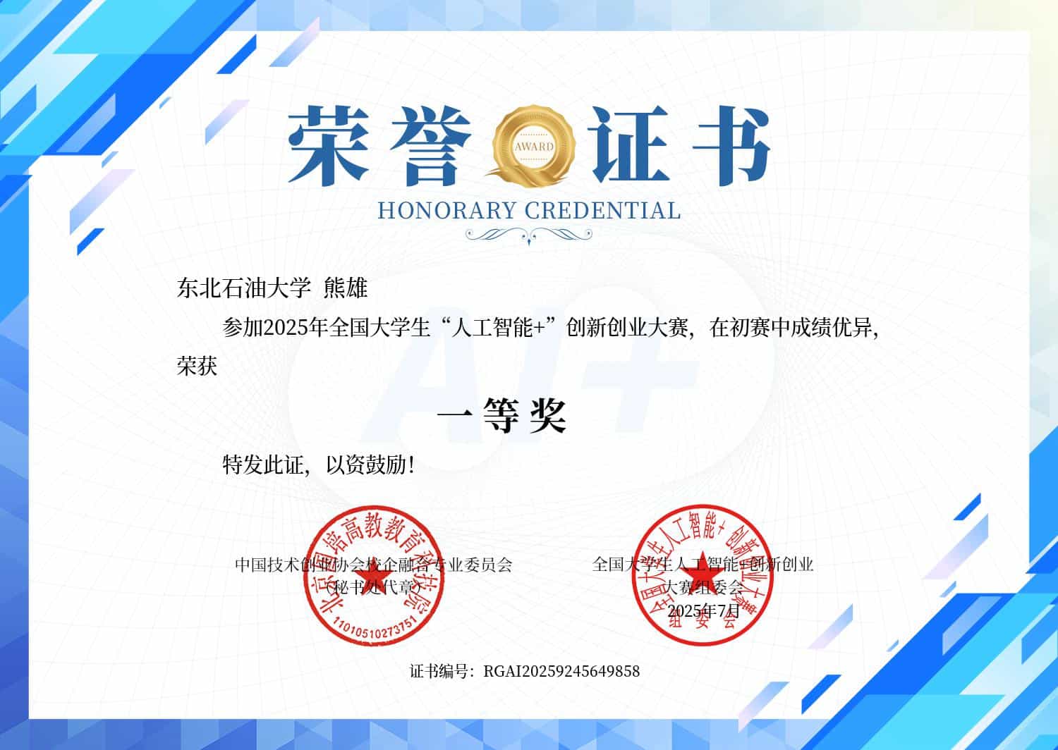 https://file.y1xuanyun.cn/certificate/AIDC25X1.jpg