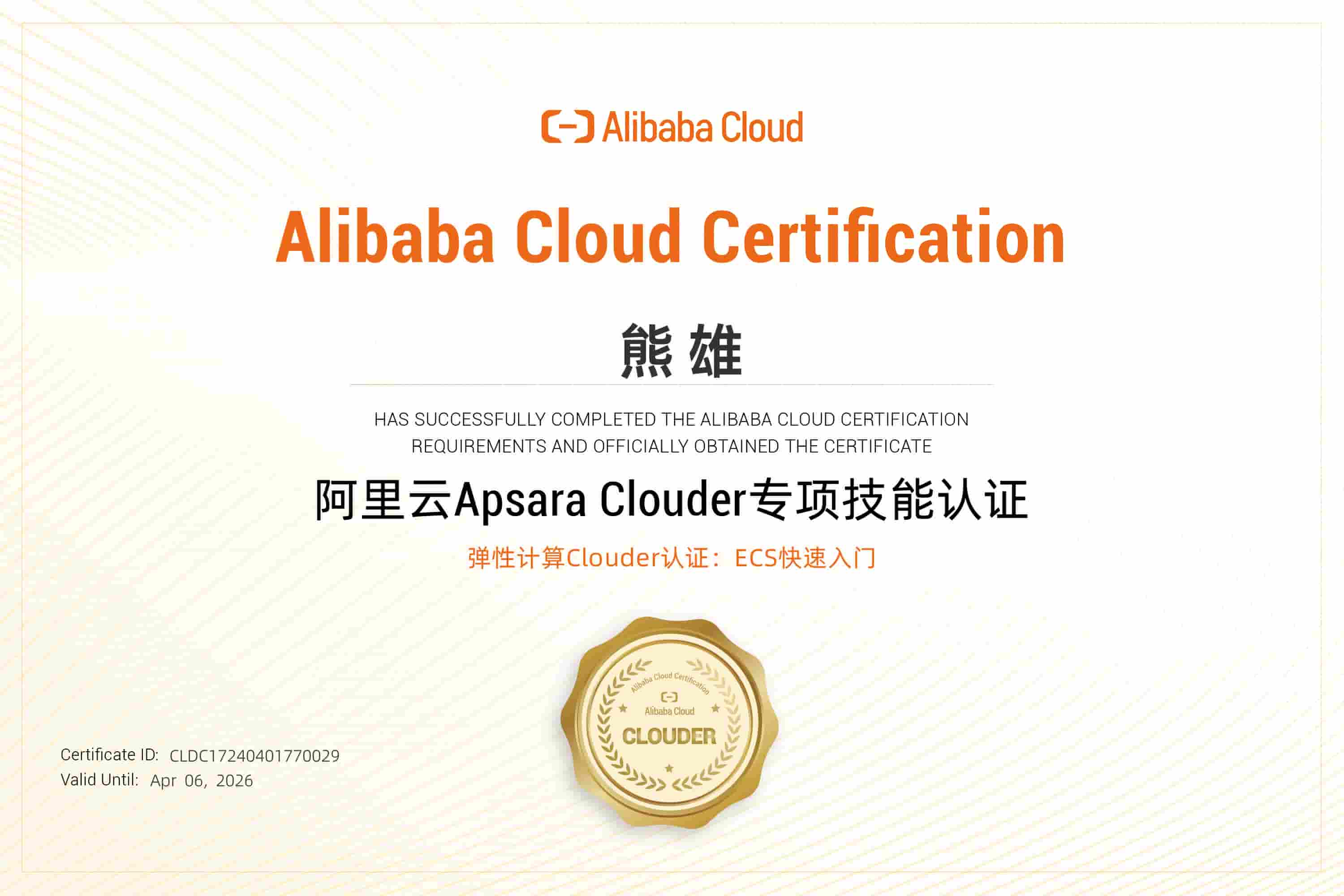 https://file.y1xuanyun.cn/certificate/AliyunClouder2406.jpg