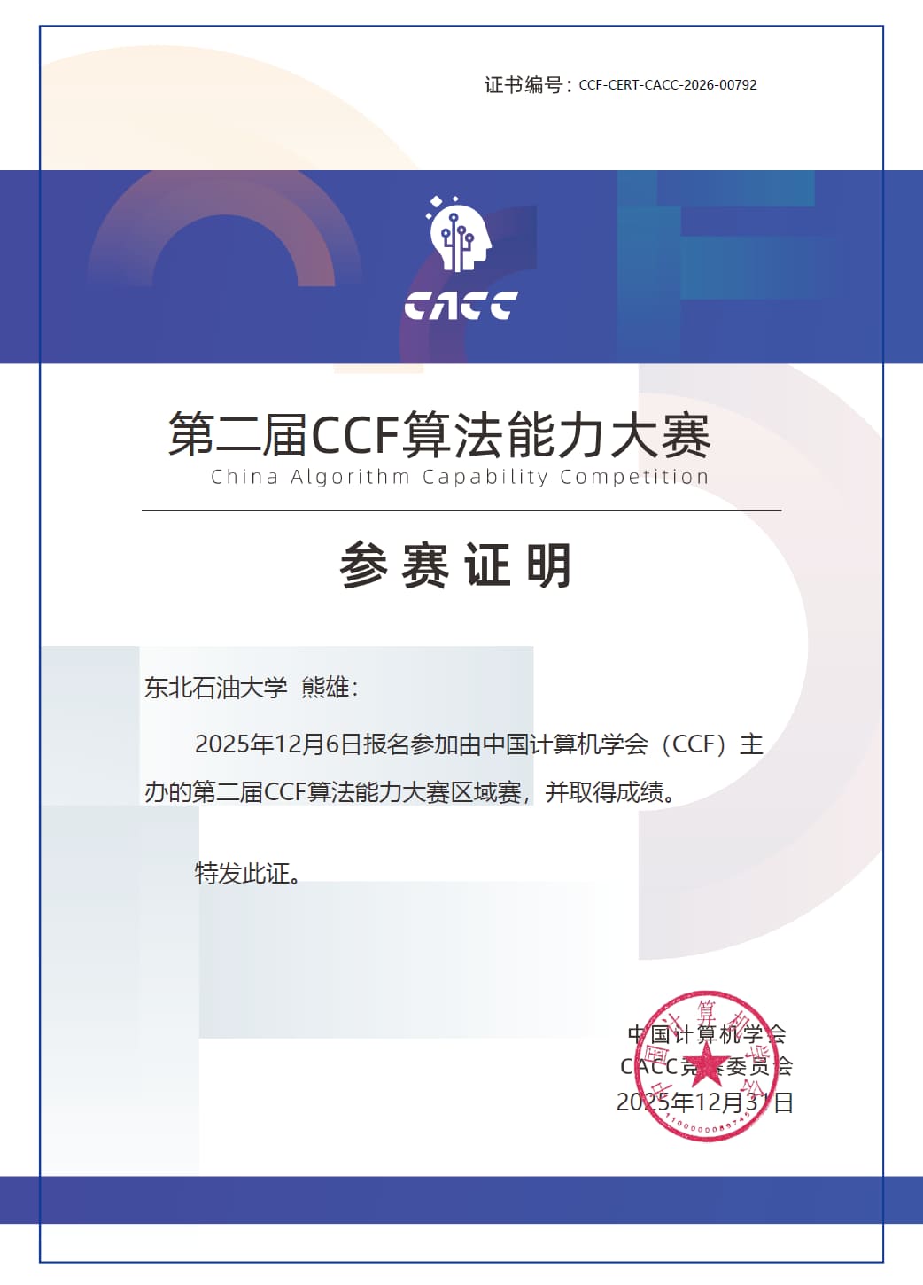 https://file.y1xuanyun.cn/certificate/CCF2ND25.jpg