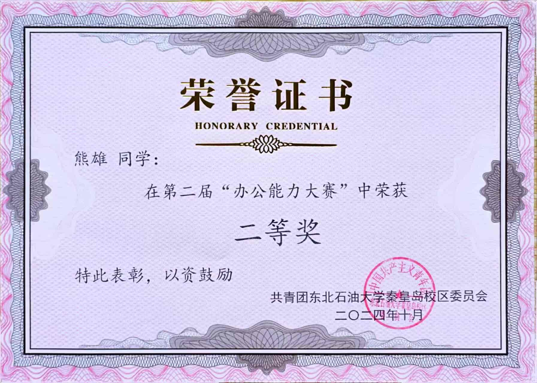 https://file.y1xuanyun.cn/certificate/NEPU24BG.jpg