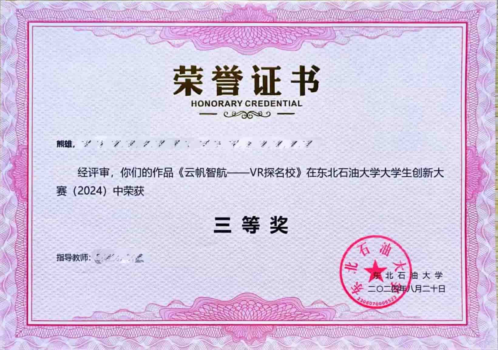 https://file.y1xuanyun.cn/certificate/NEPU24DCX.jpg