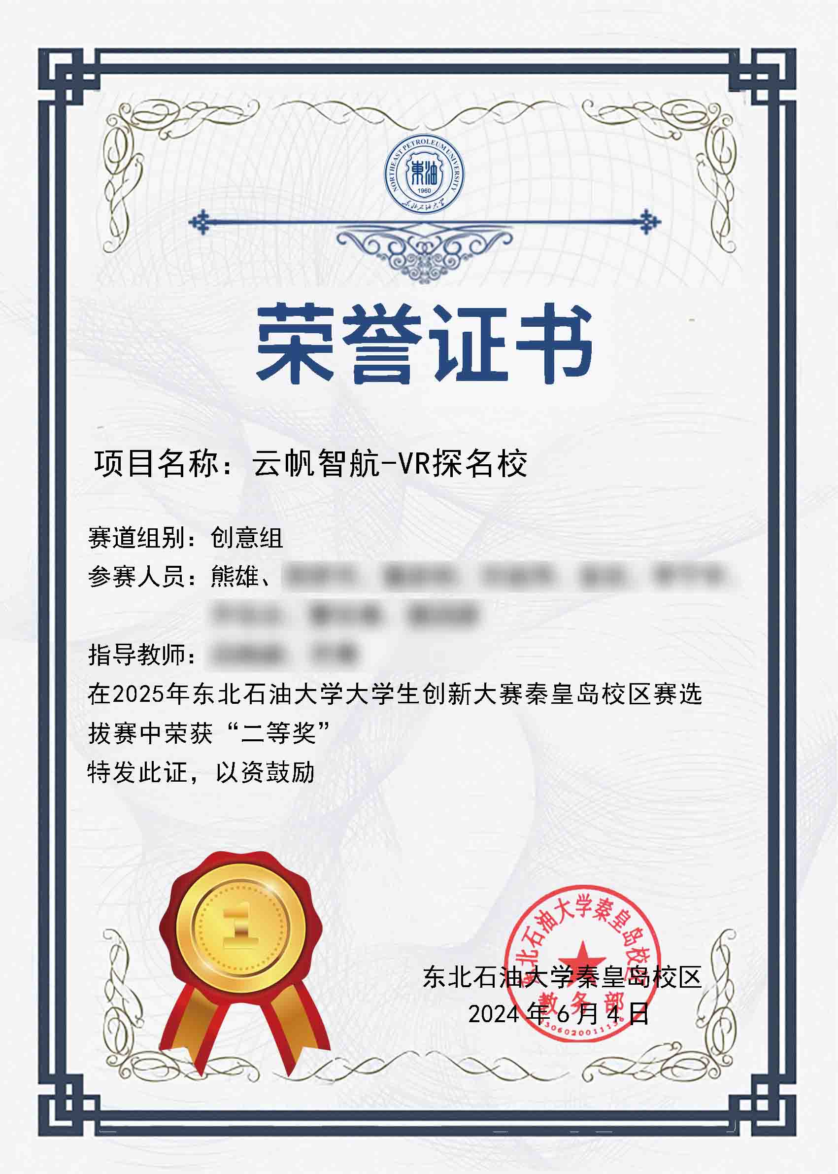 https://file.y1xuanyun.cn/certificate/NEPU24DCY1.jpg