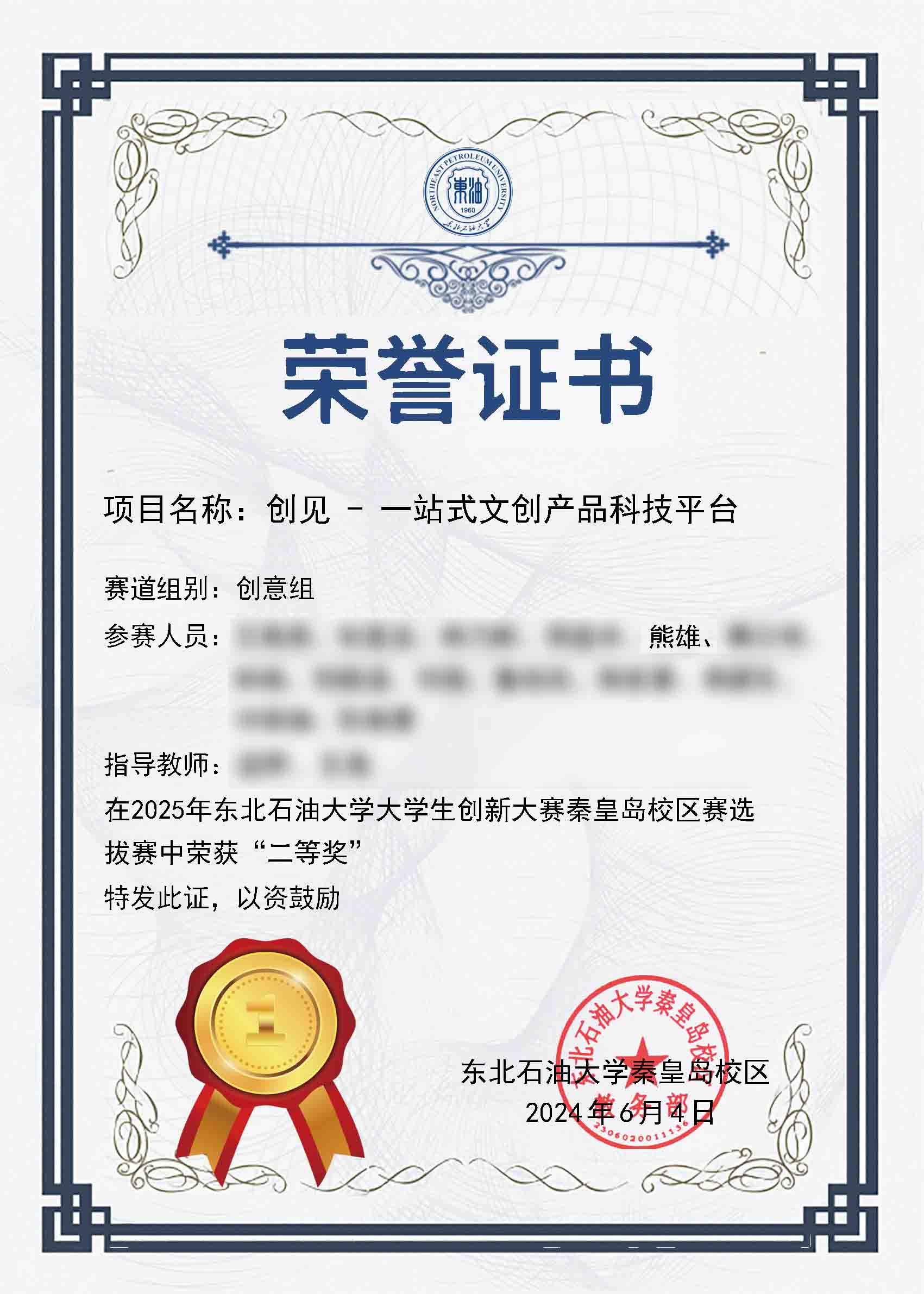 https://file.y1xuanyun.cn/certificate/NEPU24DCY2.jpg