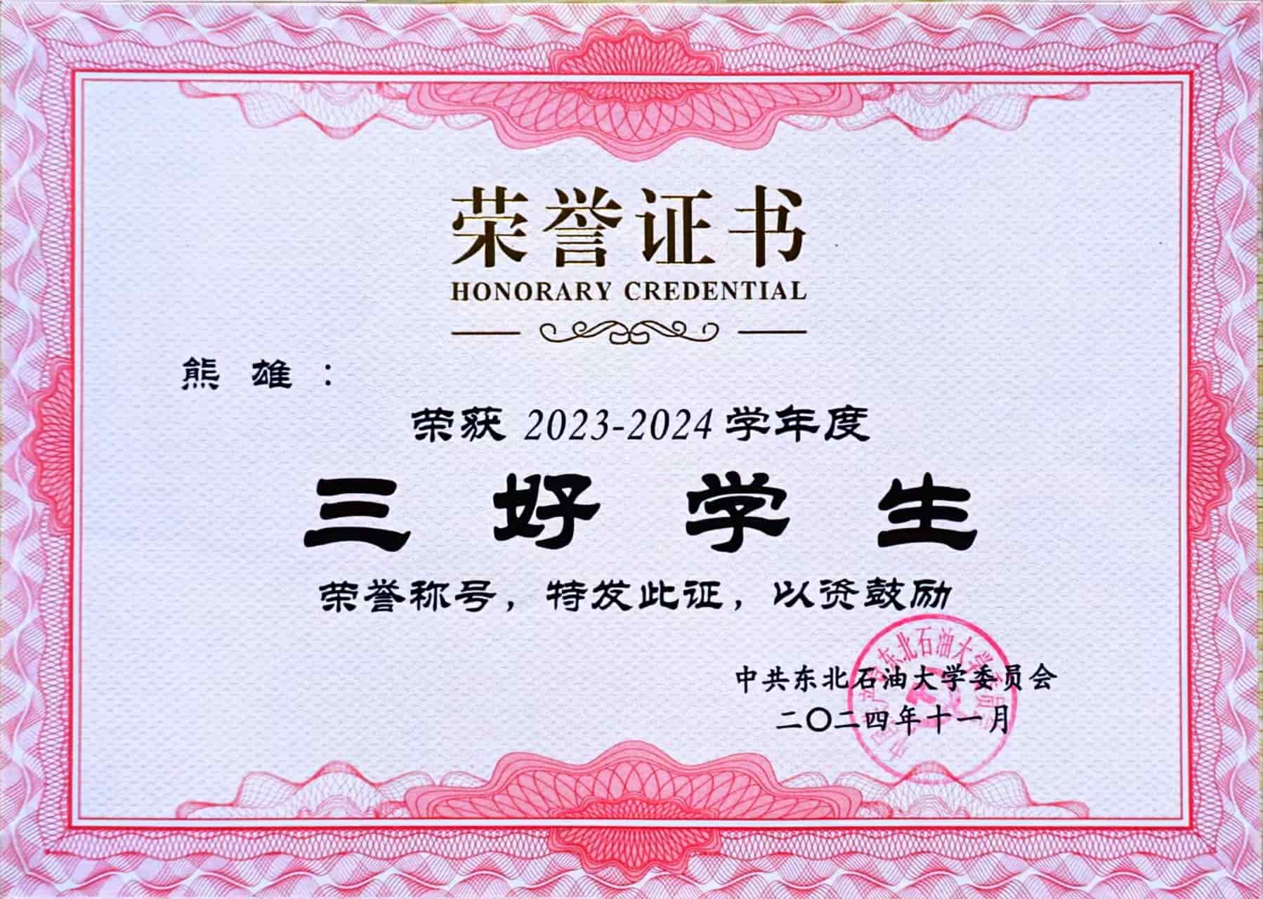 https://file.y1xuanyun.cn/certificate/NEPU24SH.jpg