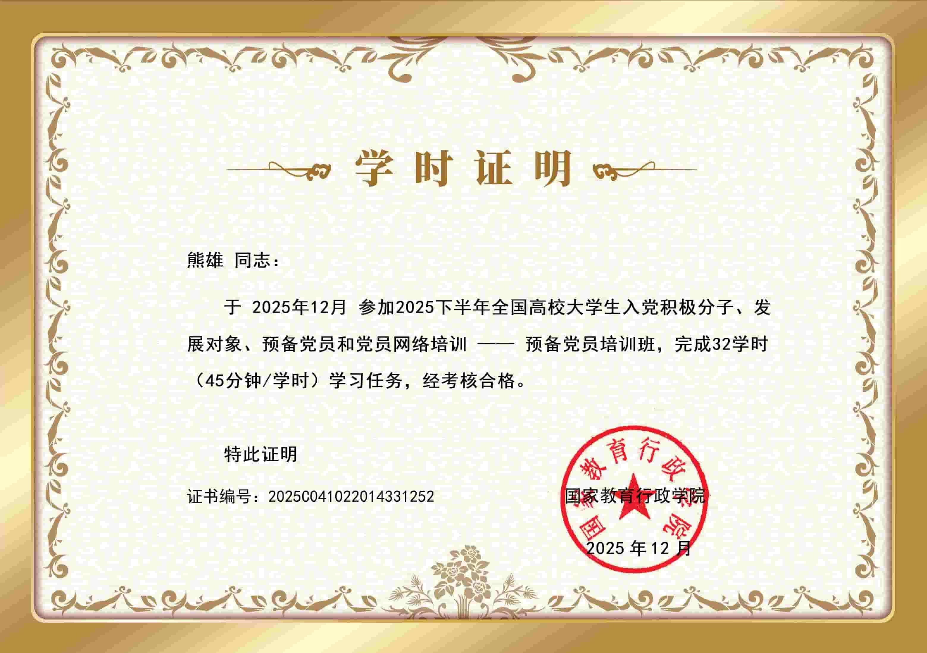 https://file.y1xuanyun.cn/certificate/NEPU25CPC.jpg
