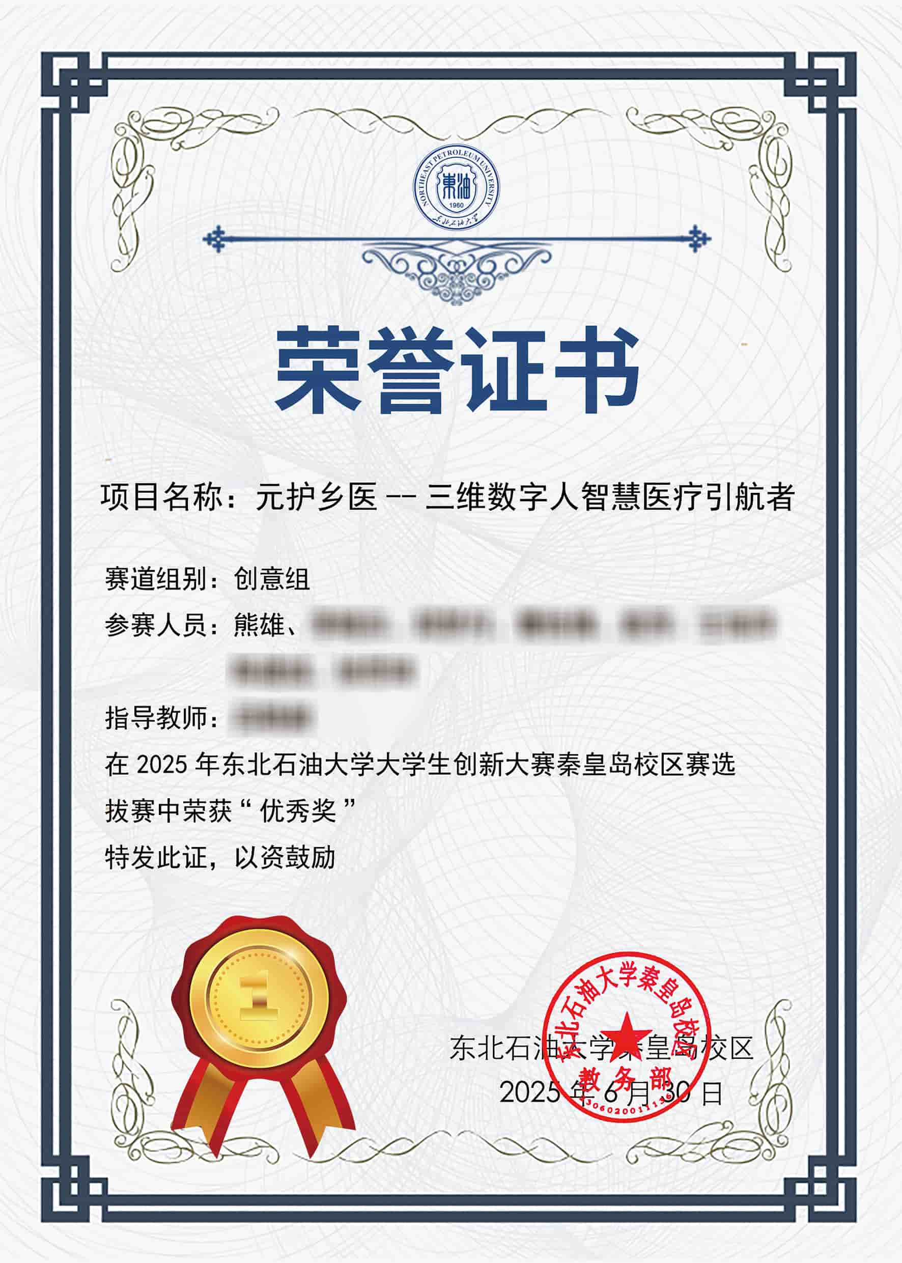 https://file.y1xuanyun.cn/certificate/NEPU25DCY1.jpg