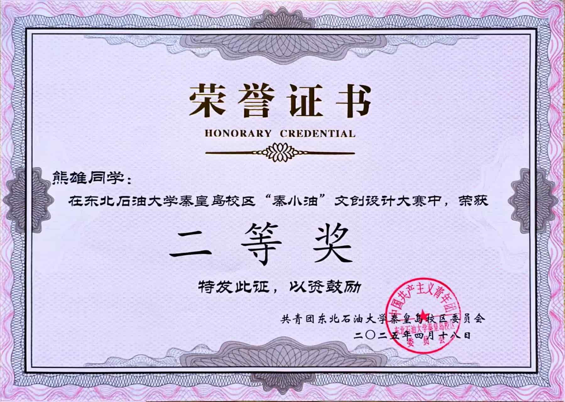https://file.y1xuanyun.cn/certificate/NEPU25QXY.jpg