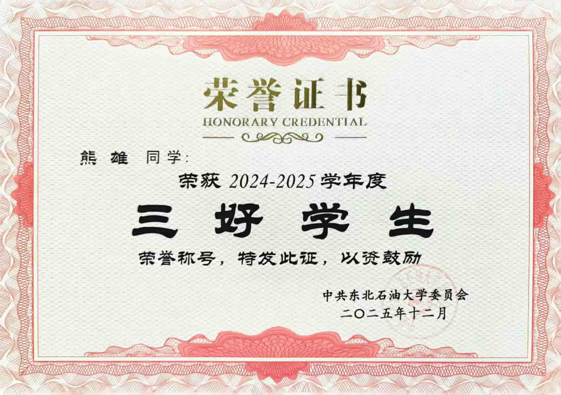 https://file.y1xuanyun.cn/certificate/NEPU25SH.jpg