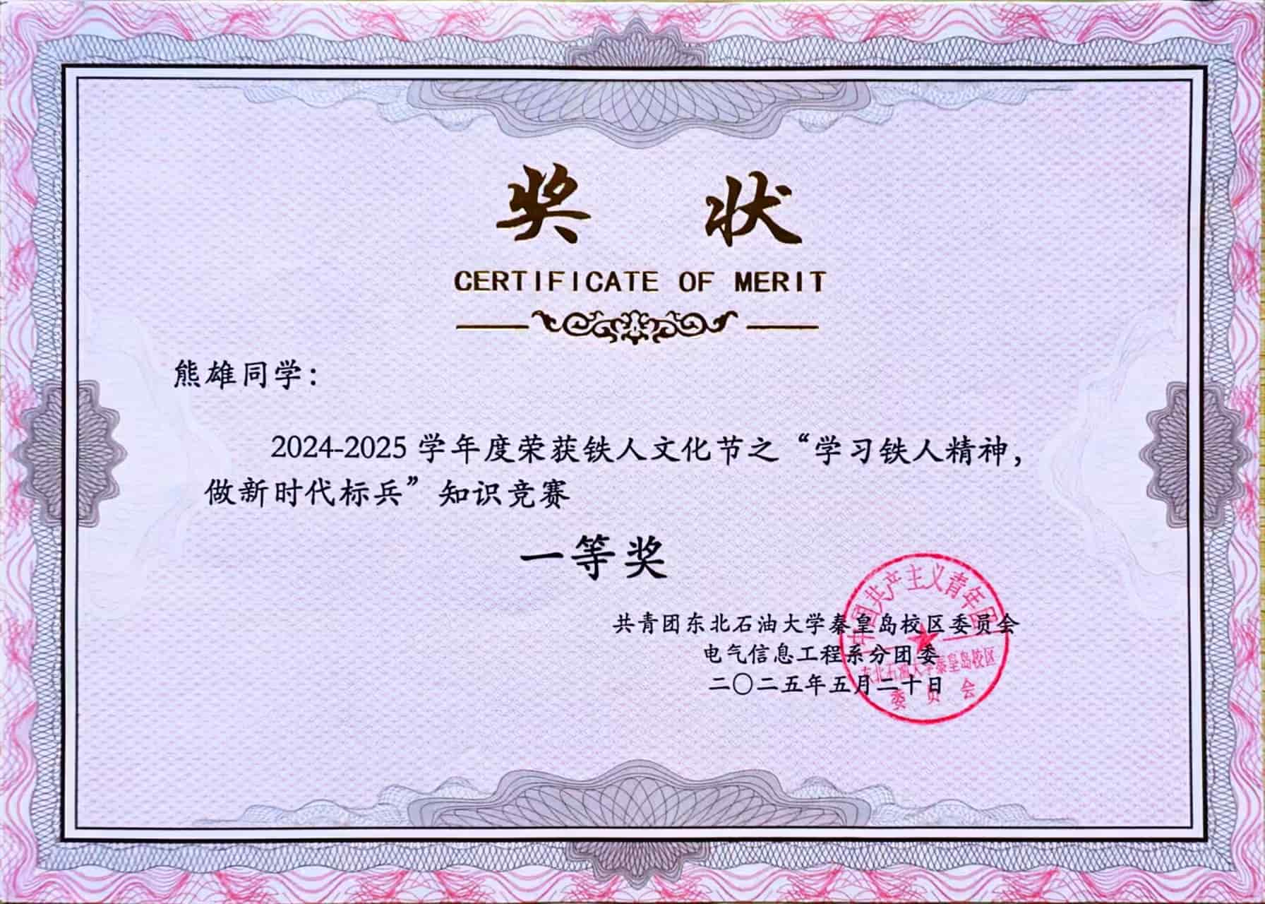 https://file.y1xuanyun.cn/certificate/NEPU25TR.jpg