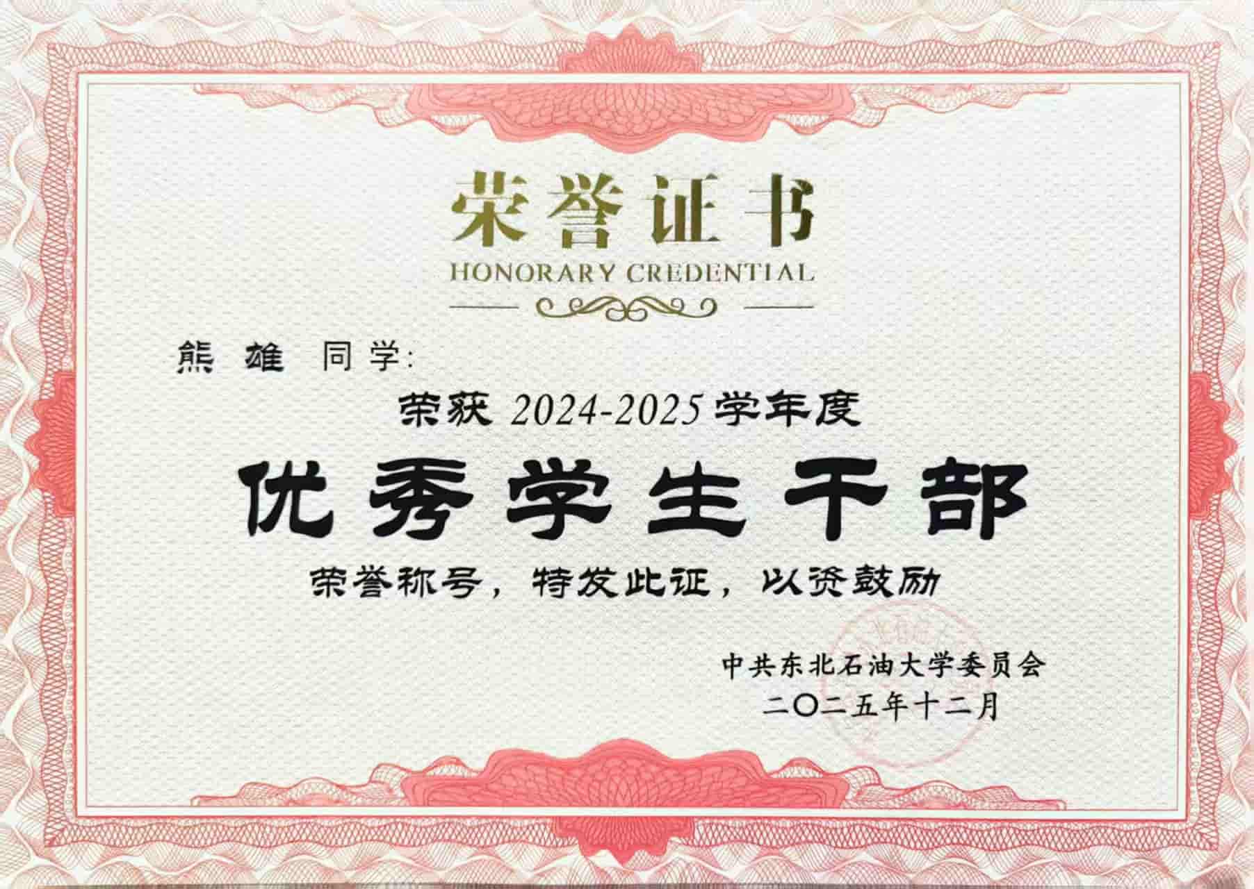https://file.y1xuanyun.cn/certificate/NEPU25YG.jpg