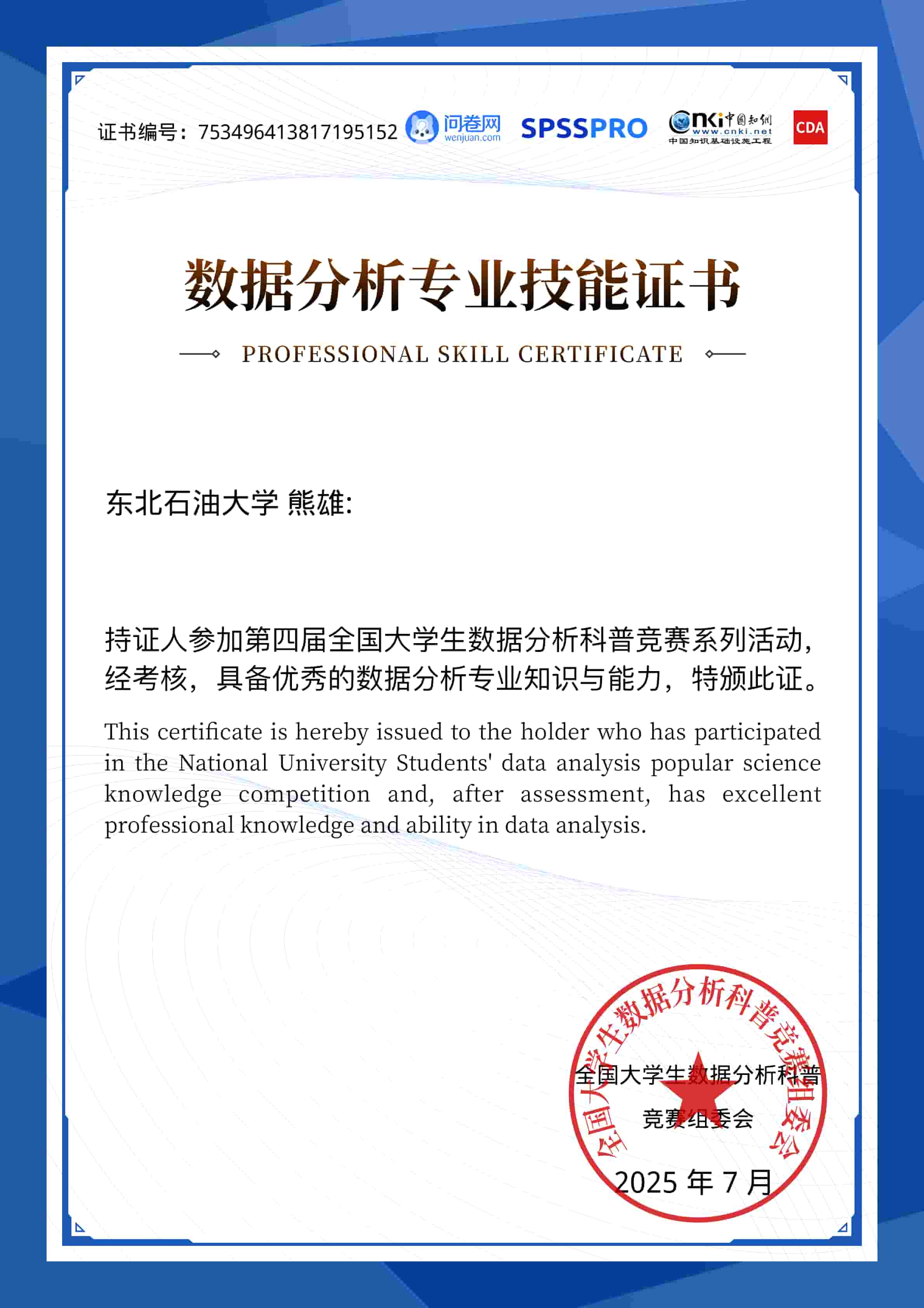 https://file.y1xuanyun.cn/certificate/SPSSPRO25.jpg