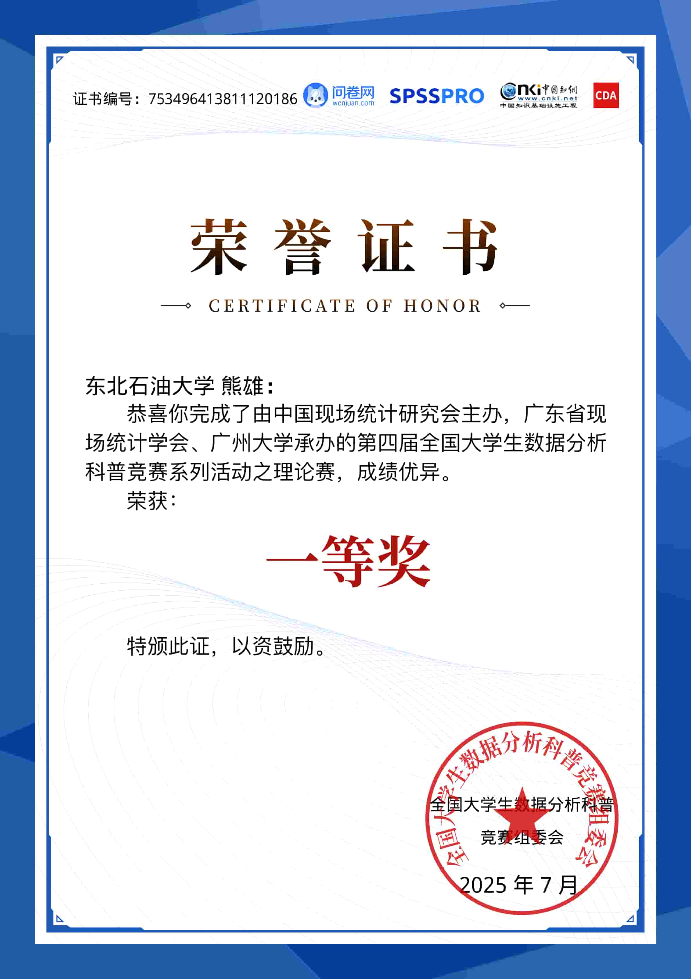 https://file.y1xuanyun.cn/certificate/SPSSPRO7.jpg