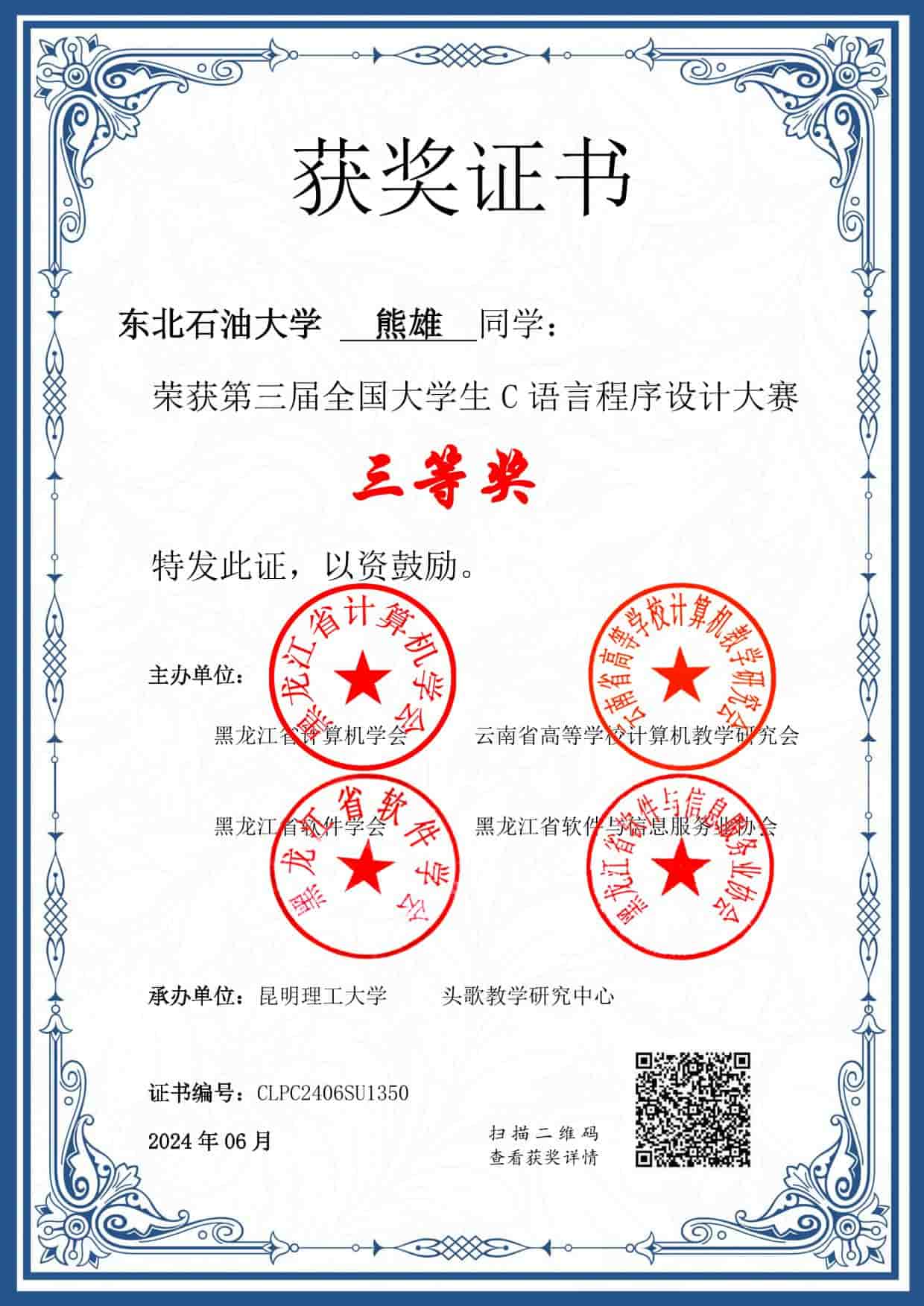 https://file.y1xuanyun.cn/certificate/XCPC2406.jpg